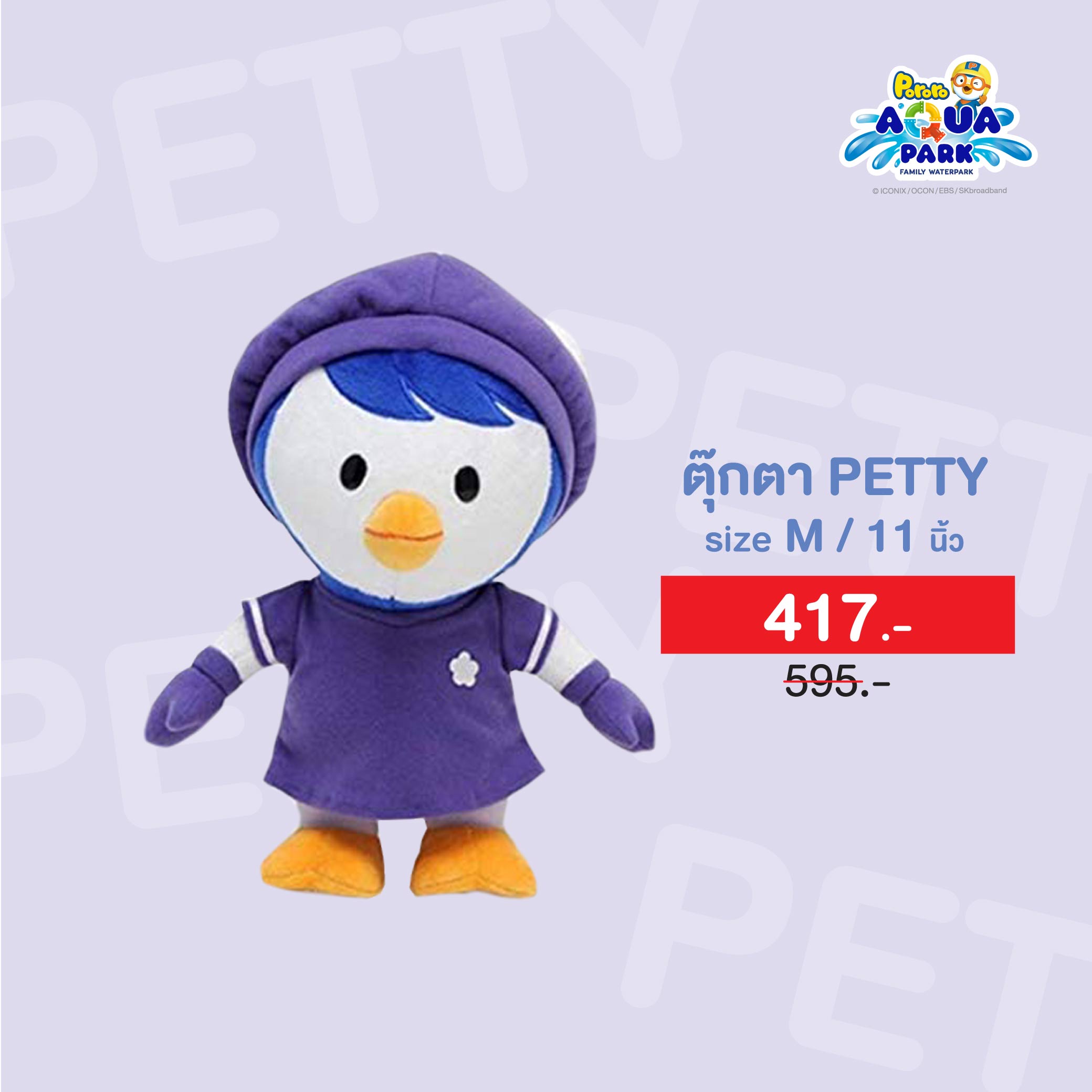 ตุ๊กตา Petty เพนกวินสาว ร่าเริง ฉลาด ชอบเล่นกีฬา ขนาด 11 นิ้ว สินค้าลิขสิทธิ์แท้จากเกาหลี ลด 30%