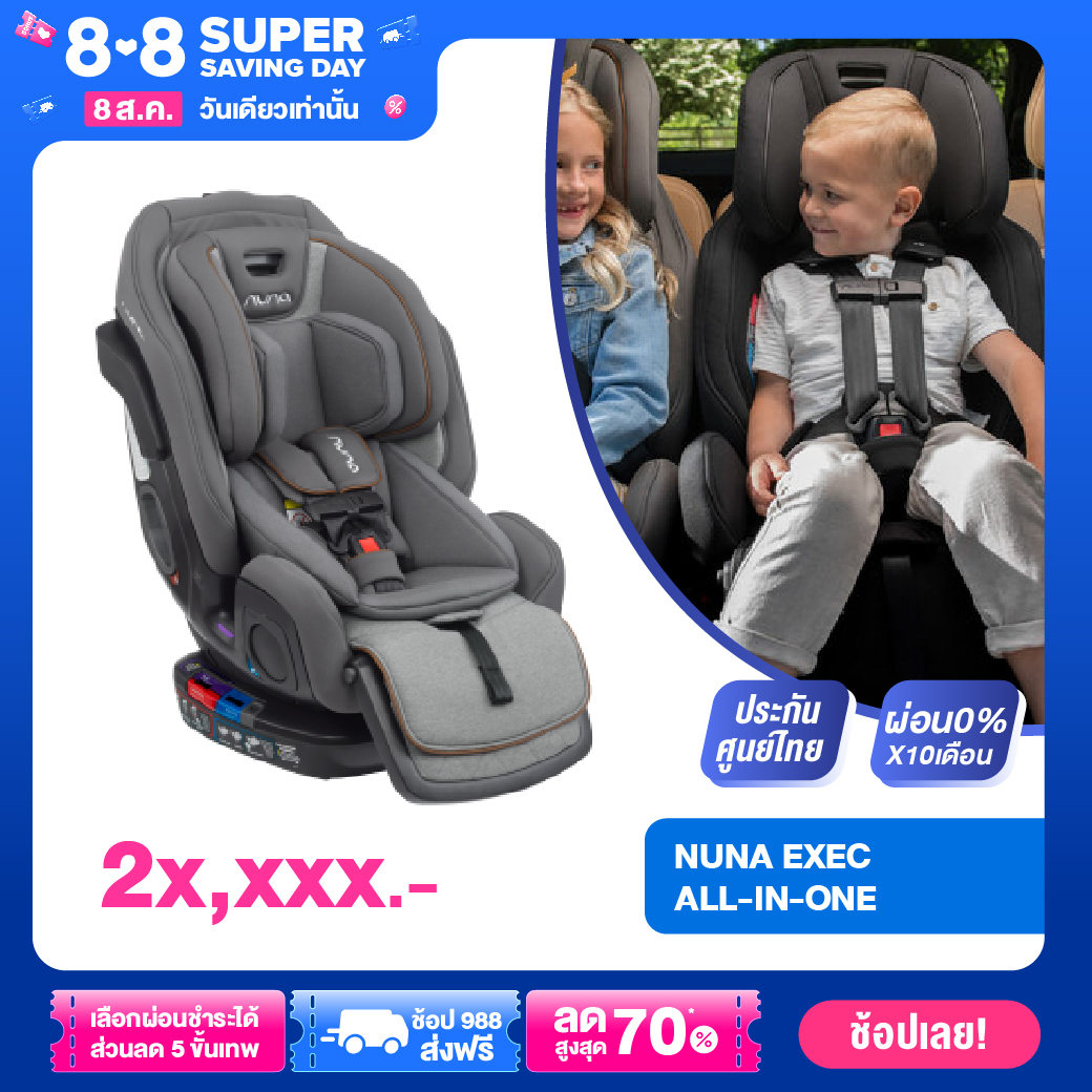 ขายดี! Nuna Carseat คาร์ซีท all-in-one รุ่น EXEC ติดตั้งได้ 2 ระบบ แบรนด์พรีเมี่ยมจากยุโรป เนเธอร์แลนด์ [Punnita Authorized Dealer]