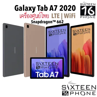 Galaxy Tab A7 2020 Wifi / LTE ประกันศูนย์ไทย