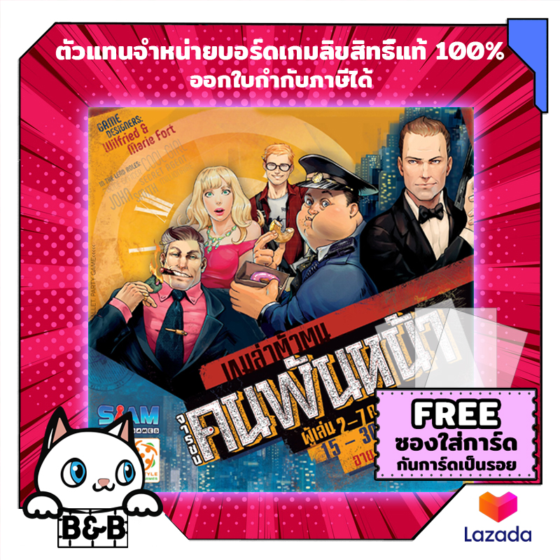 เกมล่าตัวตน จารชนคนพันหน้า Wallet (Thai Version) board game บอร์ดเกม boardgame