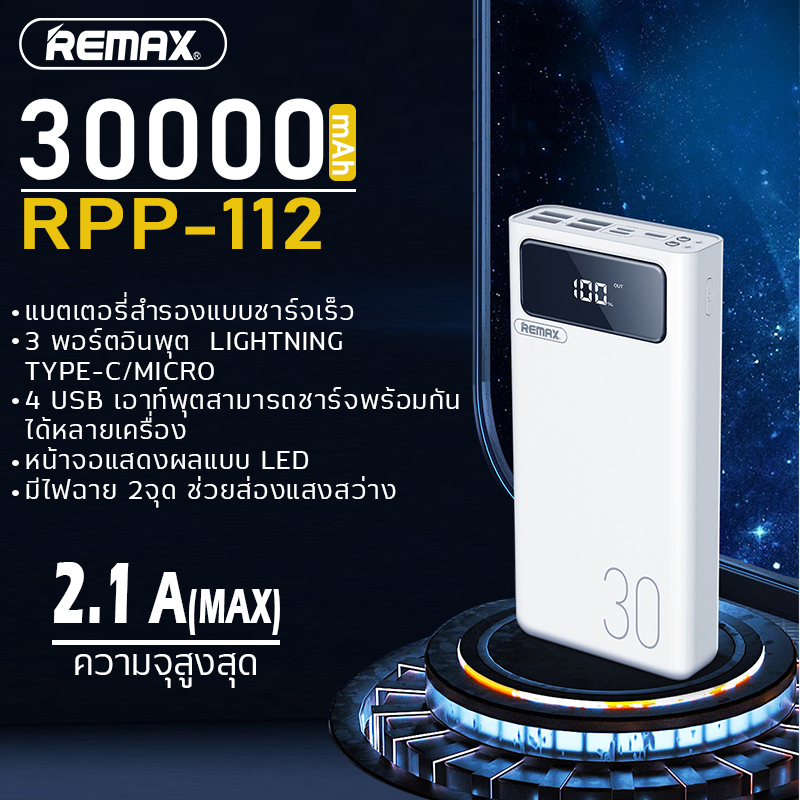 แบตเตอรี่สำรอง REMAX รุ่น RPP-112 และรุ่น 113-162 พาวเวอร์แบงค์ ความจุ ...