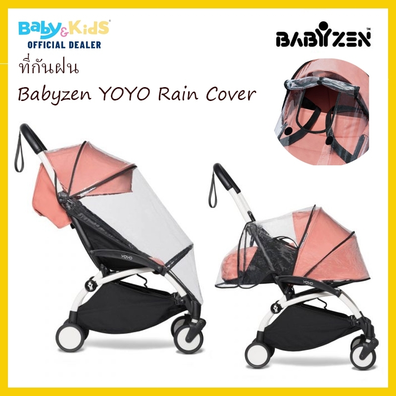🎈พร้อมส่ง🎈BabyZen Rain Cover ที่กันฝนรถเข็นเด็ก YOYO Rain Cover ทำจากวัสดุอย่างดี (ใช้ได้กับรุ่น