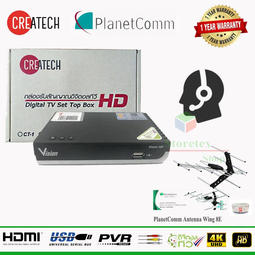 ชุดทีวีดิจิตอลพร้อมดู Createch Vision HD Set Top Box +PlanetComm เสาอากาศทีวีดิจิตอล รุ่น Wing 8E พร้อมสาย 20 เมตร