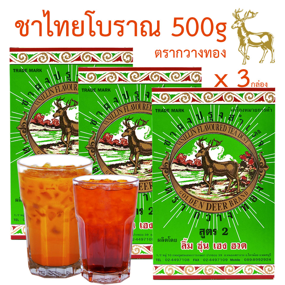 ชาไทย Thai tea ชากวางทอง เขียวกล่อง 500g*3กล่อง ชาผงปรุงสำเร็จ สำหรับ ชานม ไข่มุก ชามะนาว ชาเย็น ชานม ชาดำเย็น เค้กชาไทย ไอศกรีมชาไทย บราวนี่ชาไทย สังขยาชานม ขนมปังชาไทย เยลลี่ชาไทย โทสชาไทยไข่เค็ม GOLDEN DEER TEA