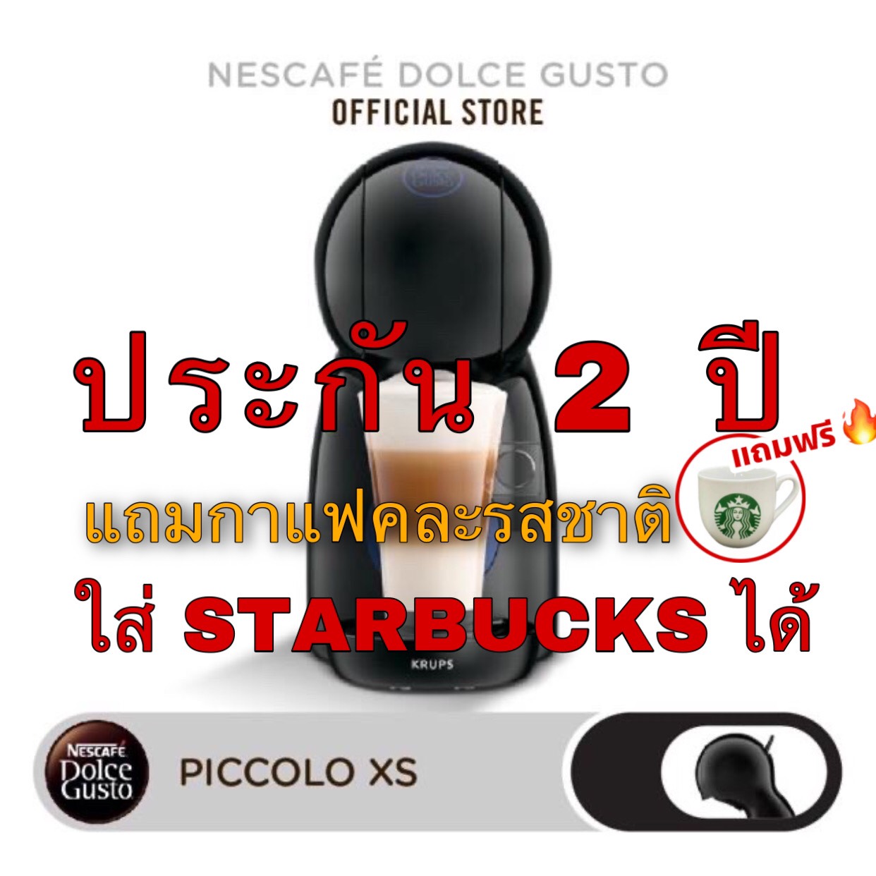 KRUPS Nescafé Golce Gusto รุ่น Piccolo XS ใส่ STARBUCKS ได้พร้อมของแถมกาแฟคละรสชาติ