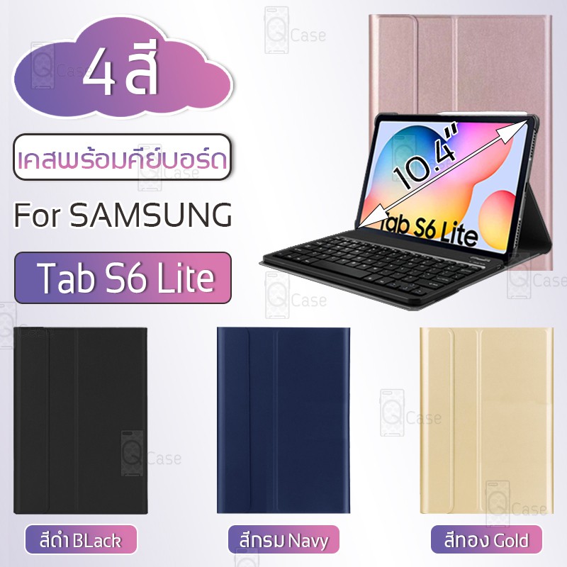 Qcase – คีย์บอร์ดเคส Samsung Tab S6 lite 10.4 แป้นพิมพ์ ไทย/อังกฤษ