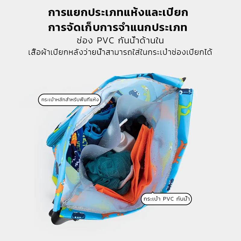 ภาพสินค้ากระเป๋าว่ายน้ำเด็ก กระเป๋าใส่ชุดว่ายน้ำ กระเป๋าใส่ชุดว่ายน้ำเด็ก แยกส่วนเปียกและแห้ง กันน้ำ PVC ถุงใส่ชุดว่ายน้ำเปียก จากร้าน Sin Sport บน Lazada ภาพที่ 7