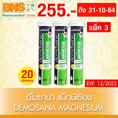 DEMOSANA Magnesium ดีโมซาน่า แม็กนีเซียม เม็ดฟู่ Pack 3 By BNS