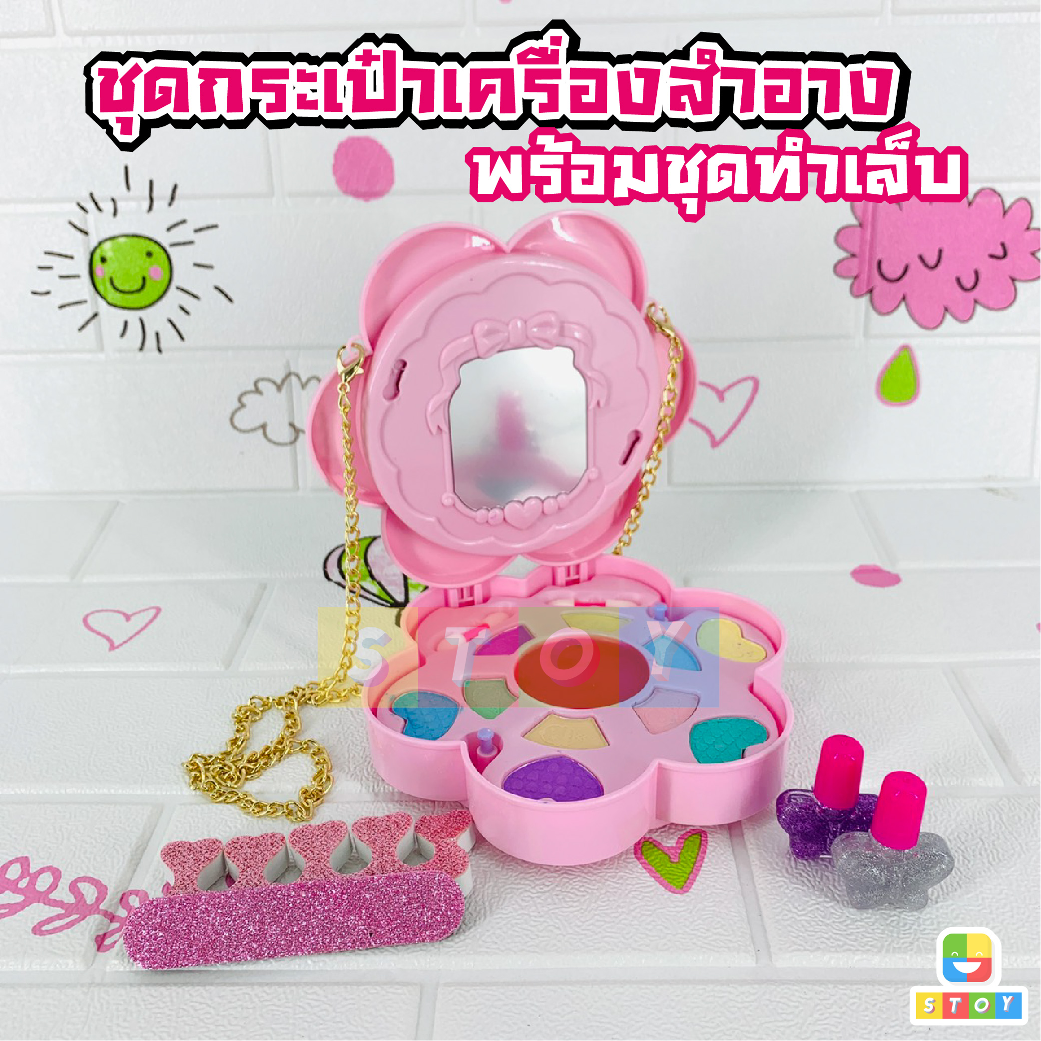 ของเล่นชุดแต่งหน้ากระเป๋าสะพาย พร้อมชุดทำเล็บ