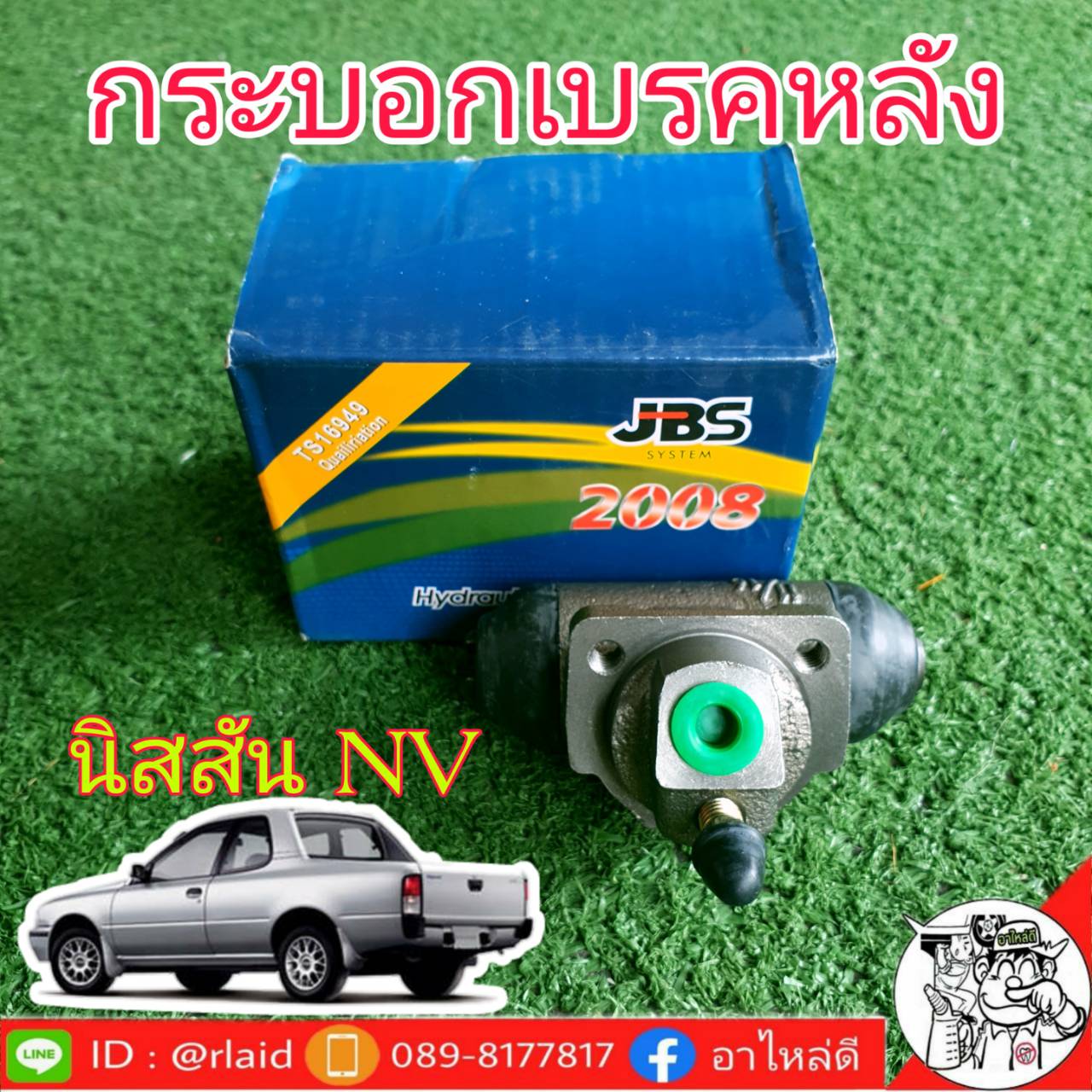 กระบอกเบรคหลัง นิสสัน NV ยี่ห้อ  JBS 44100-G5110