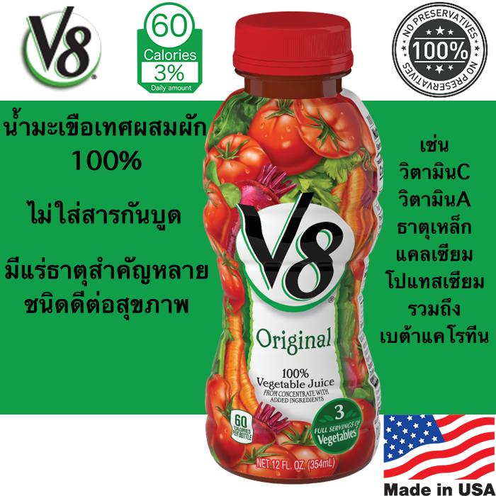 V8® VEGETABLE JUICE วี8 น้ำผักผสม 10054มล จาก อเมริกา