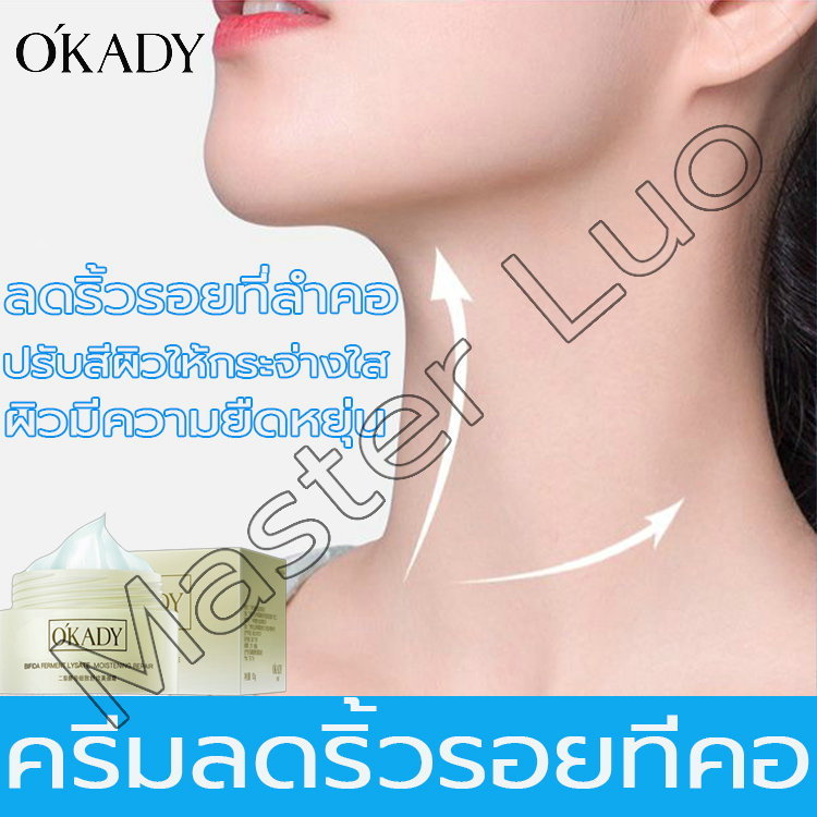 OKADY ครีมทาคอ ครีมทาคอขาว ครีมบำรุงคอ ปรับปรุงริ้วรอยที่คอ ไวท์เทนนิ่งและกระชับ ครีม คอ ซ่อมแซมรอยเส้นที่คอ ปรับปรุงริ้วรอย ลบเลือนริ้วรอยที่คอ ครีมยกกระชับ ครีมทาคอขาว ครีมทาคอ ริ้วรอยคอเรียบ ครีมบำรุงคอ ต่อต้านริ้วรอย ครีมบำรุงคอ