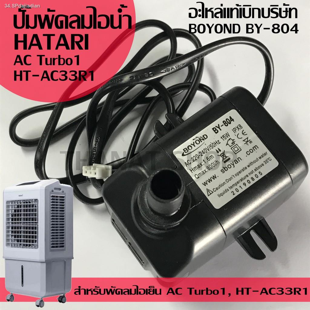โปรโมชั่น ขายดีHATARI ปั๊มน้ำแบบแช่พัดลมไอเย็น ฮาตาริ แท้ ขนาดปั๊ม 15 ...