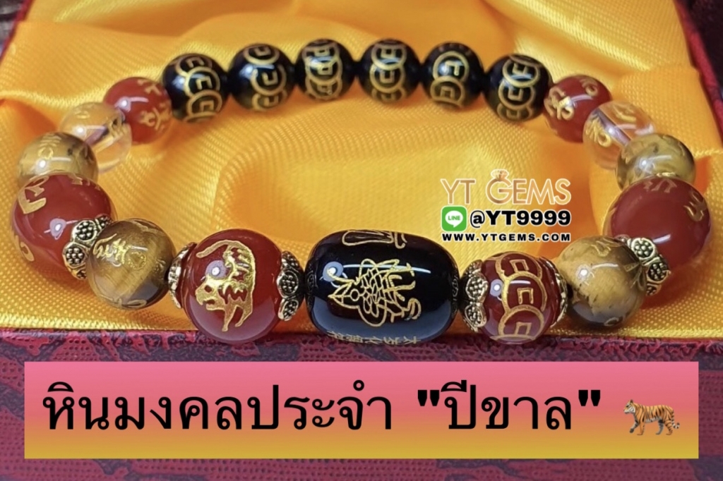 หินมงคลประจำปีเกิดนักษัตร