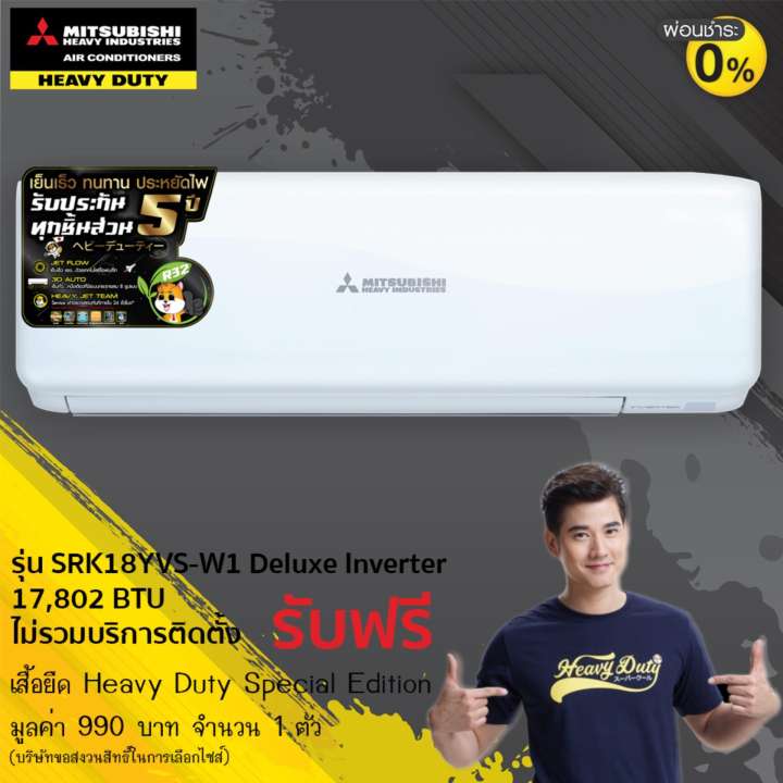 MITSUBISHI HEAVY DUTY แอร์ติดผนัง Inverter 17,802 BTU รุ่น SRK18YVS-W1 (White)