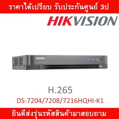 Hikvision DVR (เครื่องบันทึกกล้องวงจรปิด) 8ch DS-7208HQHI-K1 BY STC digital