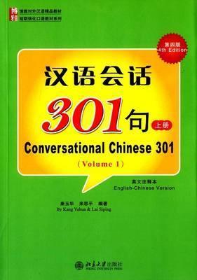 หนังสือเรียนภาษาจีน สนทนาภาษาจีน 301 ประโยค เล่ม 1 (จีน-อังกฤษ) 301 Conversational Chinese