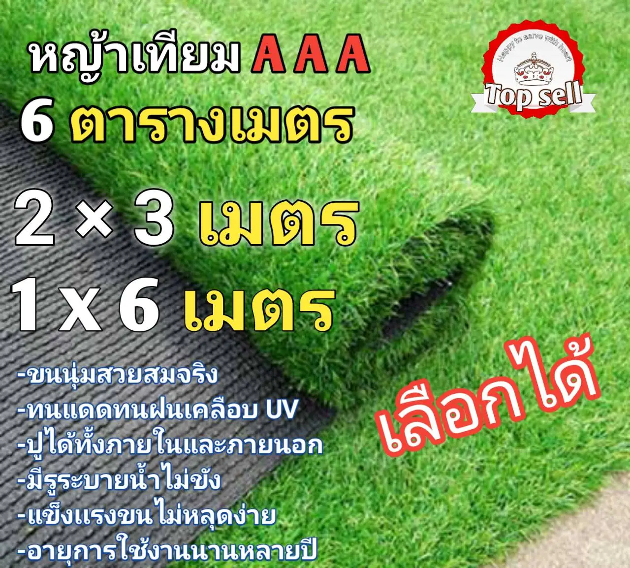 หญ้าเทียม 6 ตารางเมตร ขนสูง2cm.(2x3เมตรหรือ1x6เมตร)เกรดAAAเครือบกันUV มีรูระบายน้ำ*ขนนุ่ม พร้อมส่ง