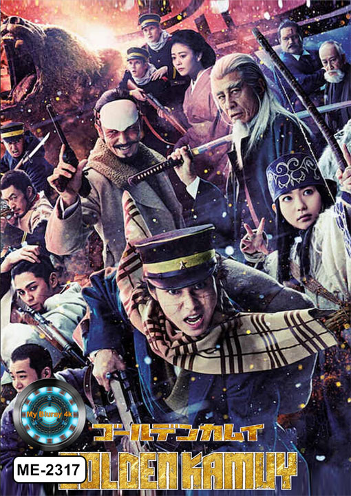 DVD เสียงไทยมาสเตอร์ หนังใหม่ หนังดีวีดี Golden Kamuy โกลเดนคามุย ...