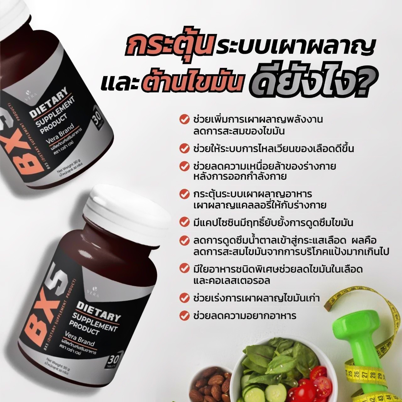 BX5 LCarnitine Fat Burner 30 Caps ช้อปดี ออนไลน์ ThaiPick
