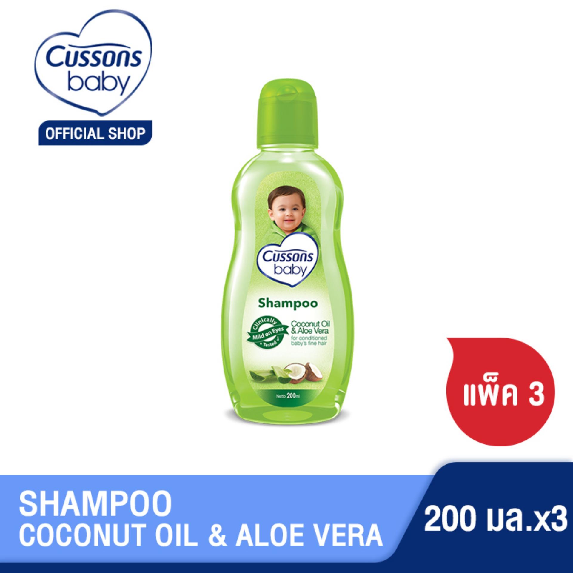 [แพ็ค 3] Cussons Baby Shampoo แชมพูอ่อนโยนต่อดวงตา 200 มล. มี 2 สูตร
