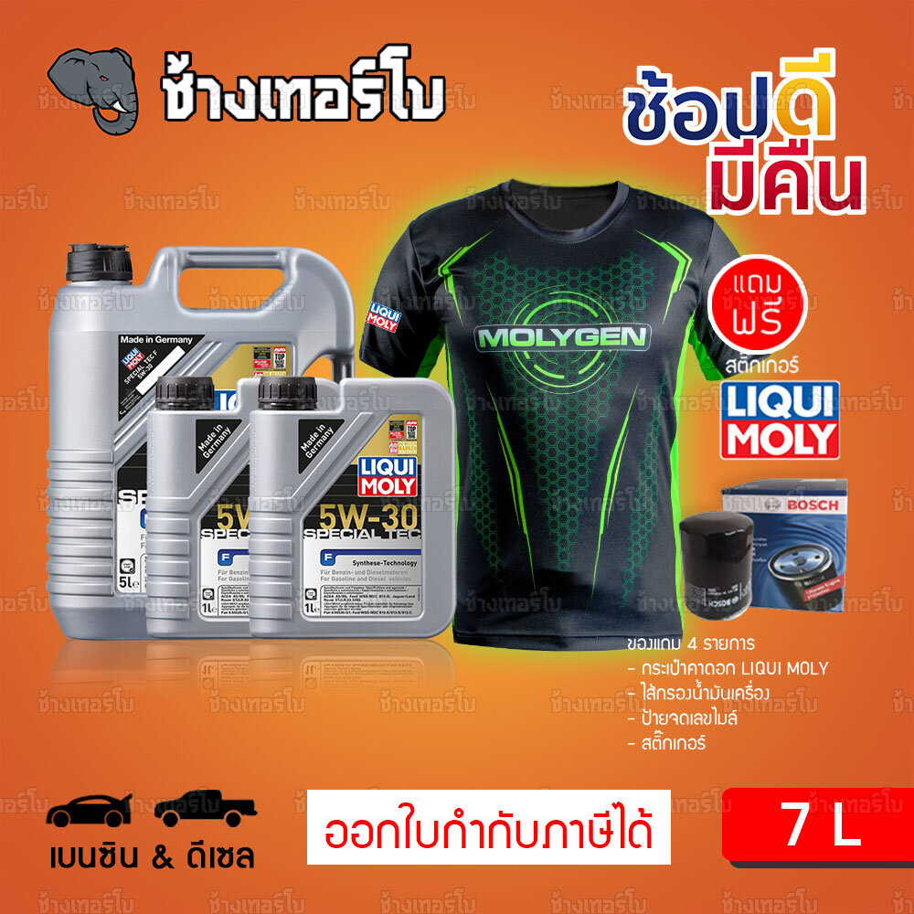 [เสื้อ+ส่งฟรี+กรอง] 5W-30 Special Tec F Liqui Moly / น้ำมันเครื่อง ...
