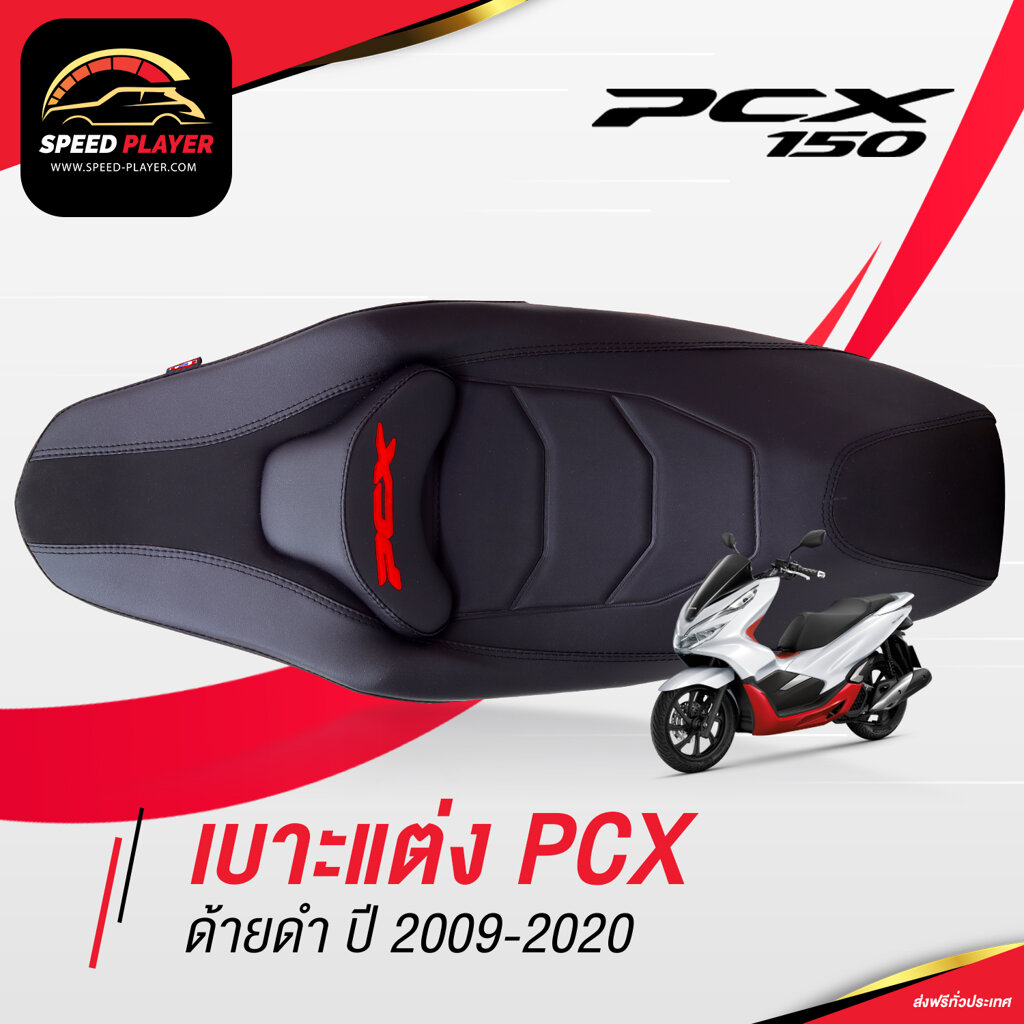 SpeedPlayer เบาะแต่ง PCX 2012-2020 เบาะปาด PCX เบาะมอเตอร์ไซค์ ด้ายดำ ของแต่ง PCX 150 เบาะรถมอไซ เบาะรถมอเตอร์ไซค์