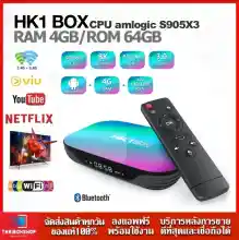 ภาพขนาดย่อของภาพหน้าปกสินค้าHK1 BOX (64GB ROM )CPU S905x3 Ram4/Rom64 Wifi 5G Bluetooth Lan100M Android box จากร้าน ThaiBoxshop บน Lazada