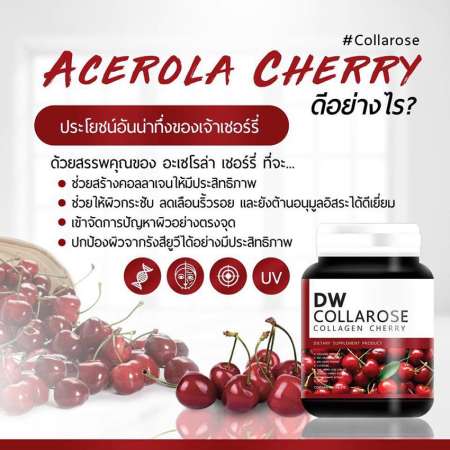 แพคคู่ลดสิว ผิวขาวไว DW Collarose Collagen Cherry + Lanature ดีดับบลิว คอลลาโรส คอลลาเจน แพคคู่ ลาเนเจอร์ ลดสิว ลดริ้วรอย ลดฝ้ากระ ผิวขาวไว (อย่างละ 1 กระปุก)