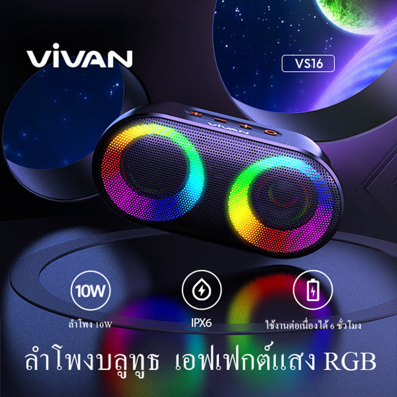 VIVAN รุ่น VS16 ลำโพงบลูทูธ ลำโพงแบบพกพา 