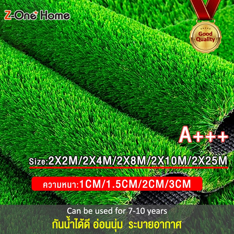 ภาพหน้าปกสินค้าZ-one ส่งไวจากไทย หญ้าเทียม หญ้าเทียมปูพืน หญ้าเทียม2X2M-2X25M ใยไหมอัพเกรดใหม่ หนา นุ่ม ดดอเนกประสงค์, หญ้าเทียมถูกๆ มี4ความหนา อายุการใช้งานนานถึง 7-10 ปี A+++ หญ้าเทียม