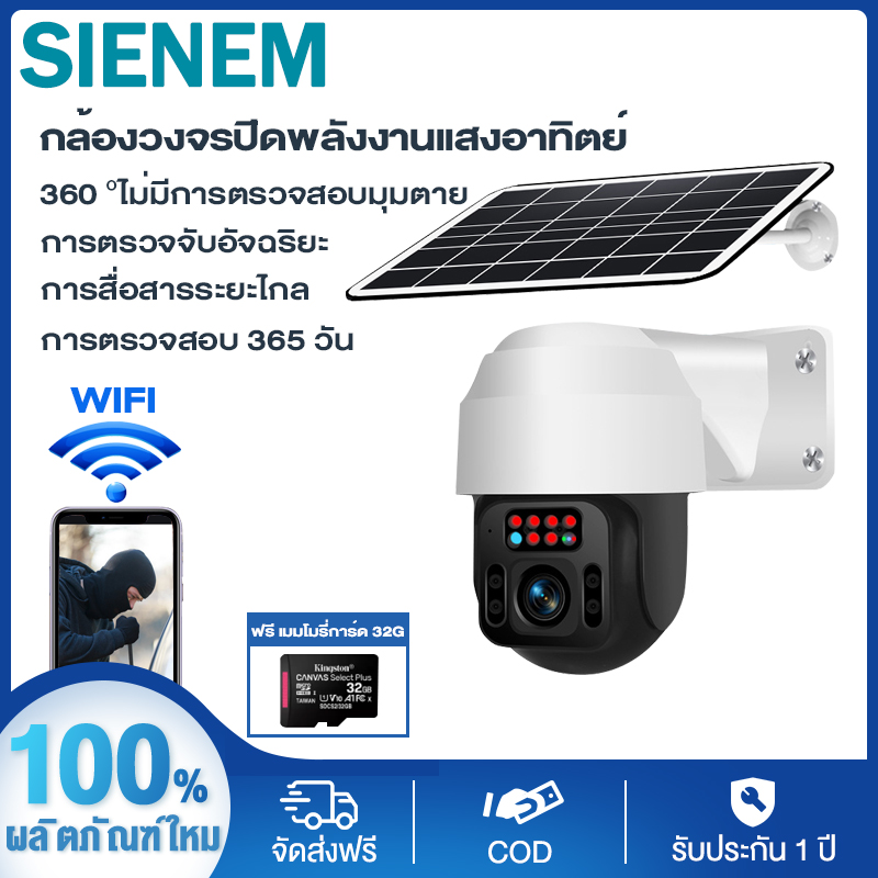 SIENEM กล้องวงจรปิด พลังงานแสงอาทิตย์ HD 1080P เชื่อมต่อ Wi-Fi/4G