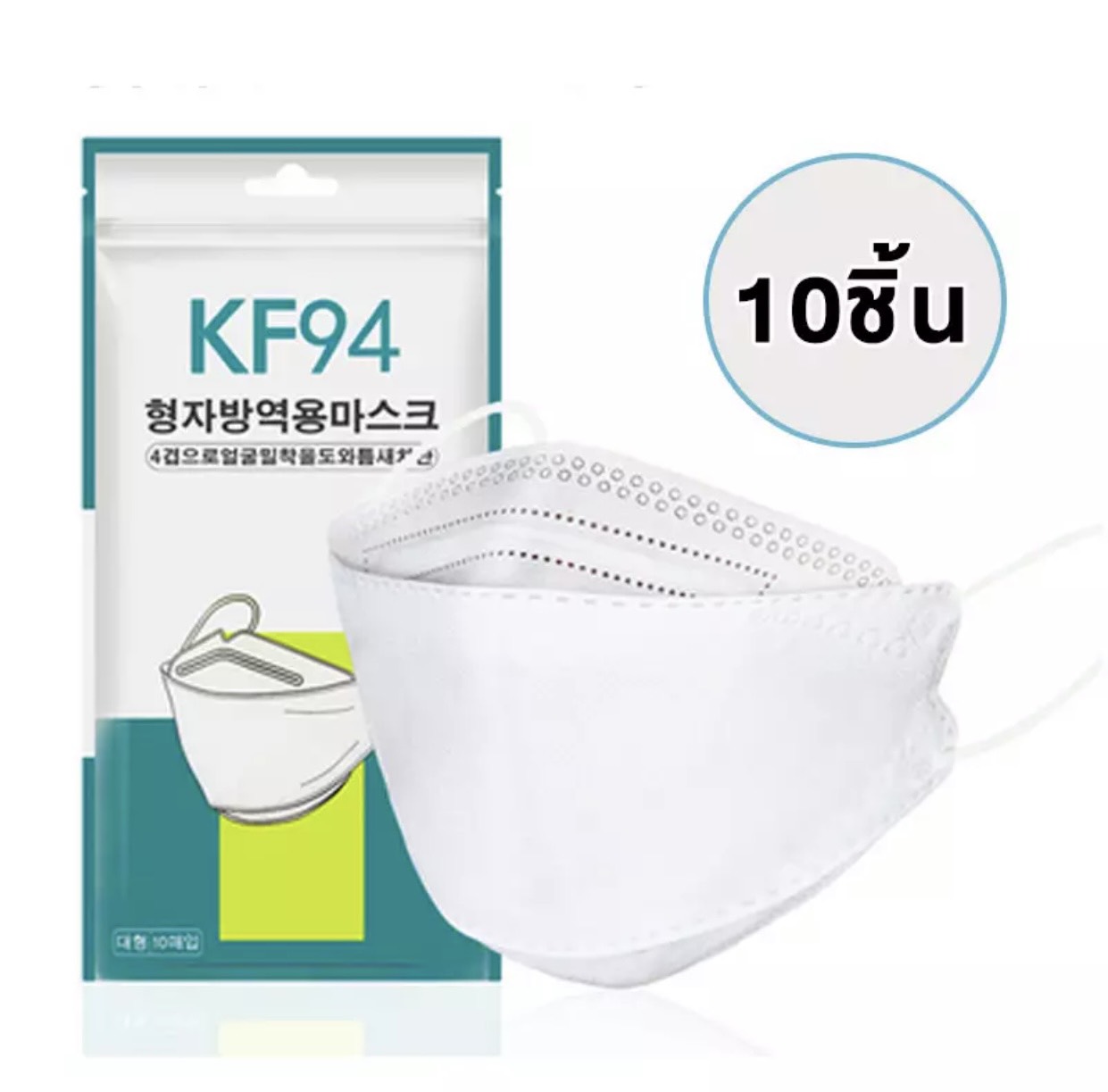 (ฮิตที่สุดใช้ดีมาก)🚩 KF94 หน้ากากอนามัยเกาหลี🚩 (แพ๊ค 10 ชิ้น) แมสเกาหลี งานคุณภาพ ป้องกันไวรัส pm2.5 พร้อมส่งจากไทย