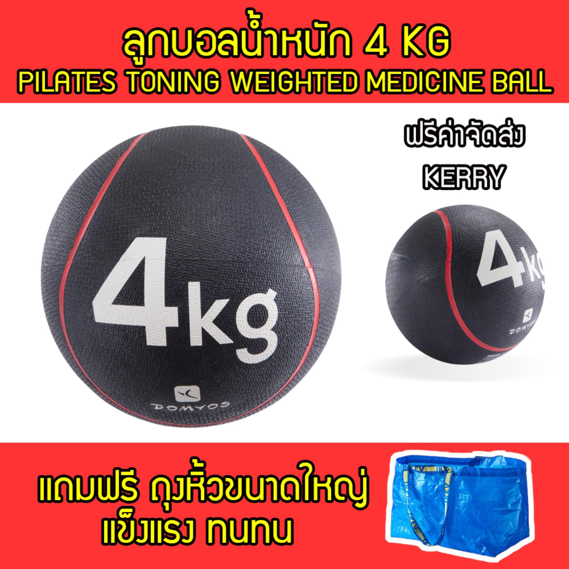 medicine ball ลูกบอลน้ำหนัก 4 กก. ลูกบอลออกกำลังกาย ลูกบอลเวทเทรนนิ่ง Med Ball 4 kg