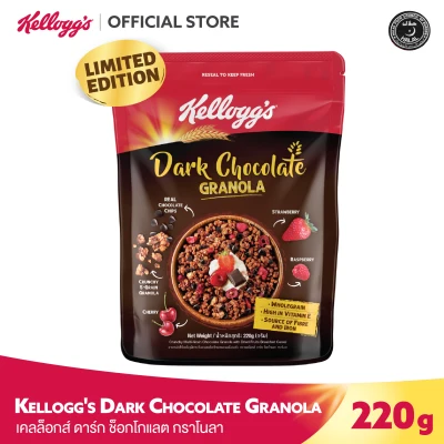 KELLOGG'S DARK CHOCOLATE GRANOLA 220 G เคลล็อกส์ ดาร์ก ช็อกโกแลต กราโนลา ขนาด 220 กรัม ซีเรียลธัญพืช อาหารเช้า อาหารว่าง