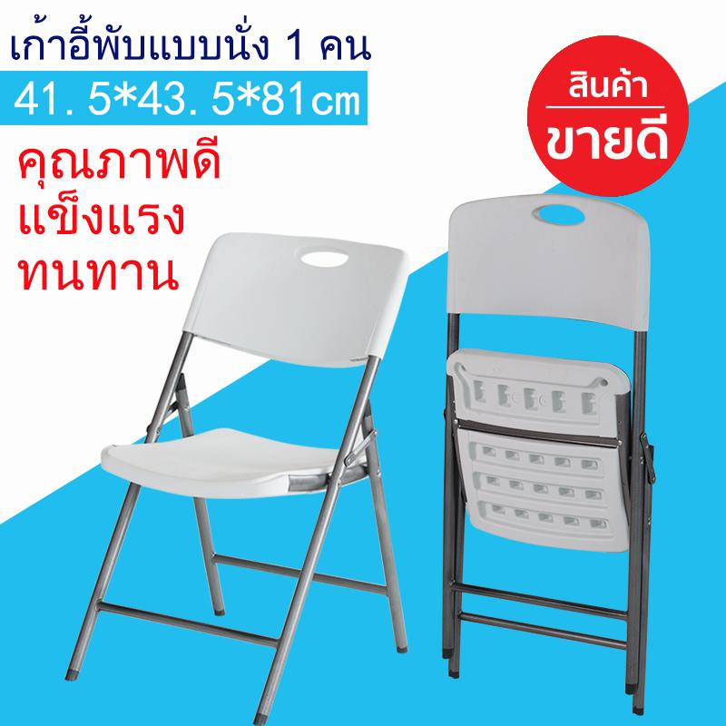 DIY SIAM เก้าอี้ปิกนิค พกพาง่าย เก้าอี้พับกลางแจ้ง เก้าอี้พลาสติกพับได้ เก้าอี้นั่งระเบียงบ้าน เก้าอี้สนาม