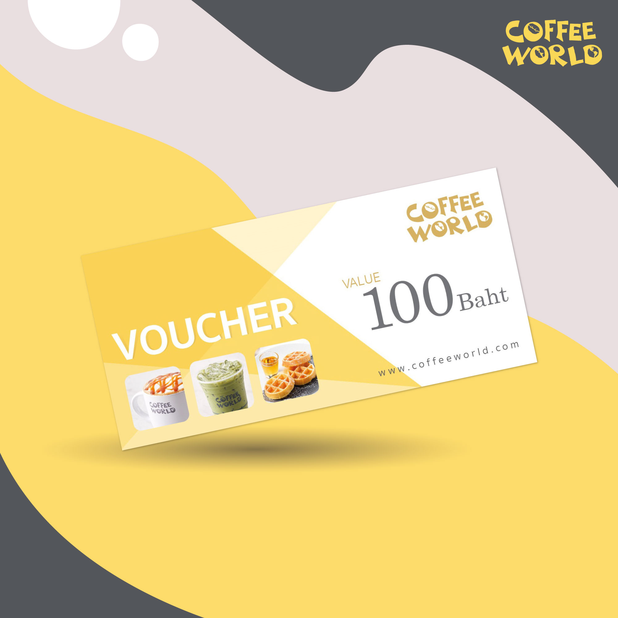 E-Voucher Coffee World มูลค่า 100 บ.