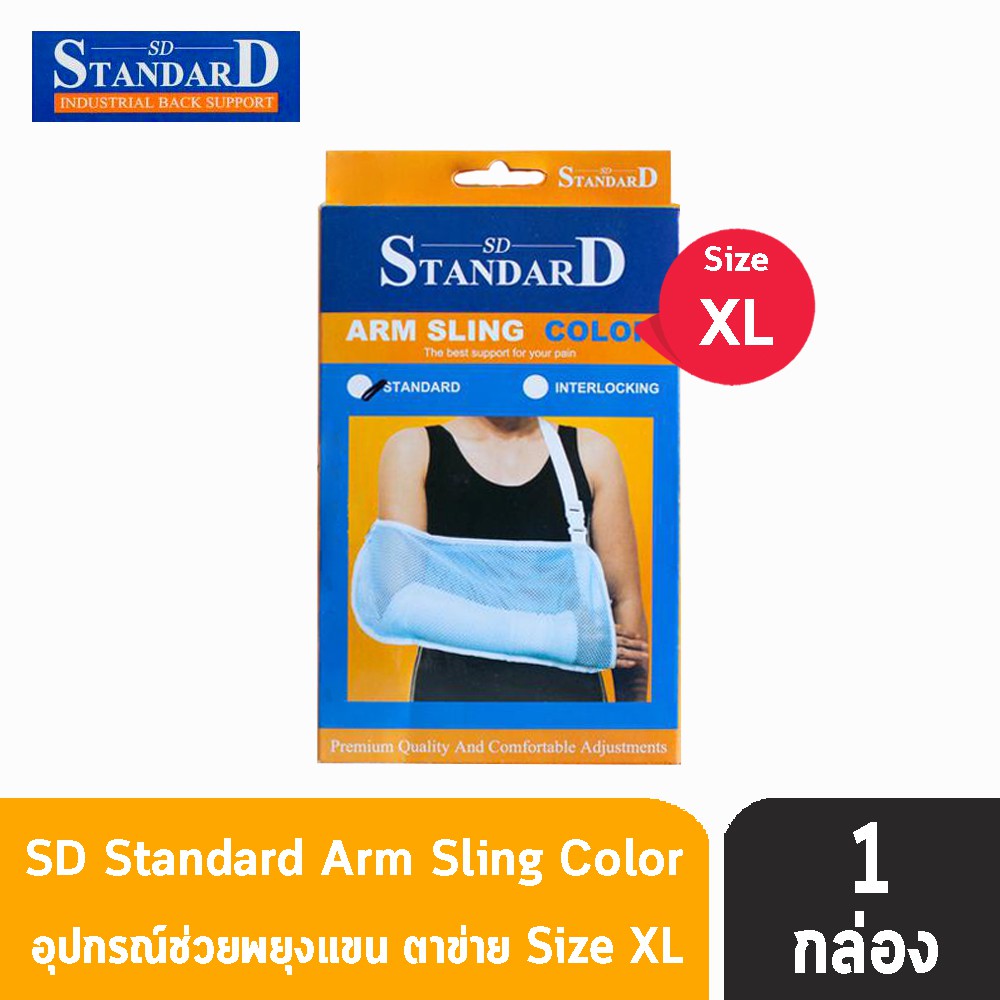 STANDARD ผ้าคล้องแขน ผ้าพยุงแขน (ตะข่าย) ไซร์ XL [1 กล่อง ]