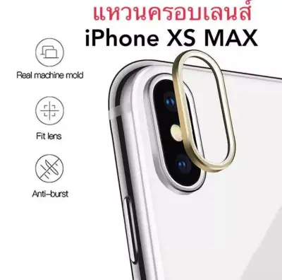 แหวนครอบเสนส์ไอโฟน XS/XS MAX