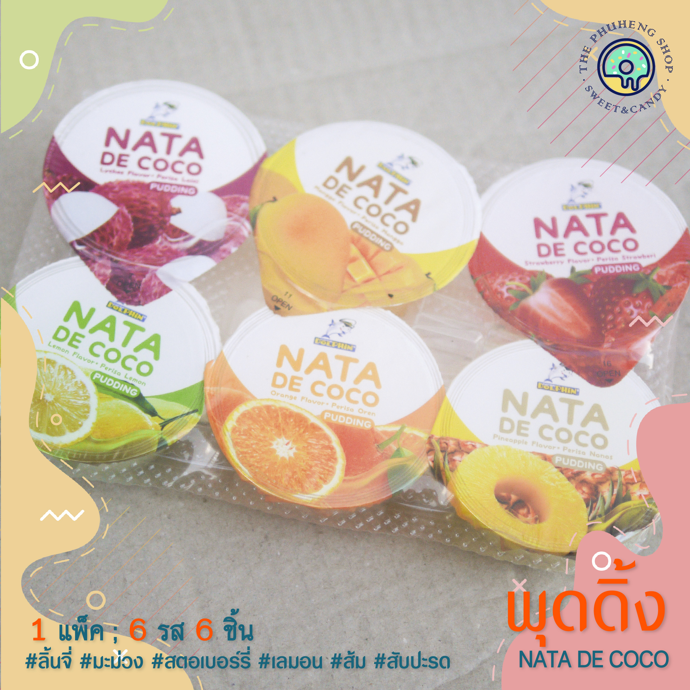 พุดดิ้งรสผลไม้ ( Nata De CoCo ) ยกแพ็ค 6 ชิ้น