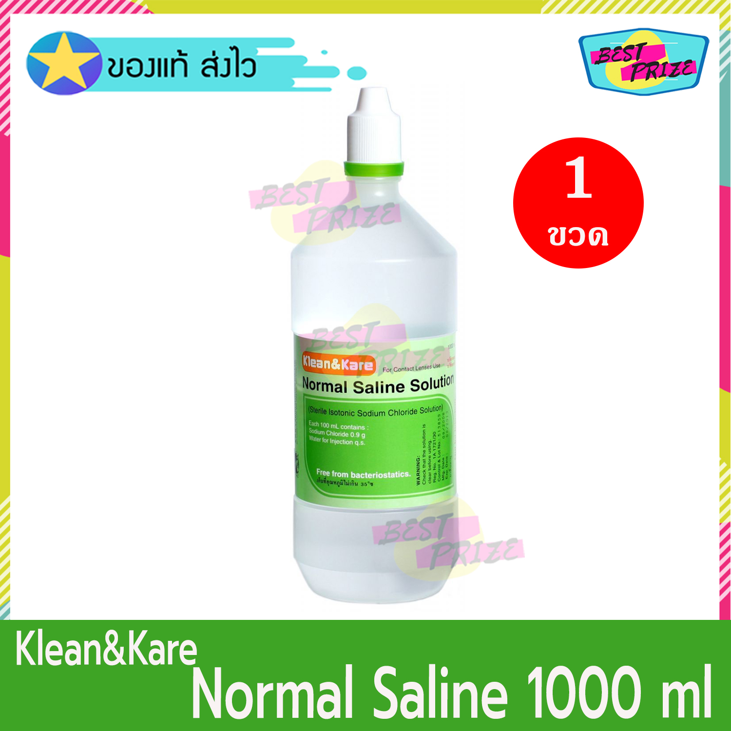 Klean&Kare Normal Saline ANB ขนาด 1000 ml. (จำนวน 1 ขวด) Klean & Kare คลีน แอนด์ แคร์ นอร์มอล ซาไลน์ 1000 มล. น้ำเกลือ ล้างแผล ล้างจมูก ล้างคอนแทคเลนส์ เช็ดหน้า NSS