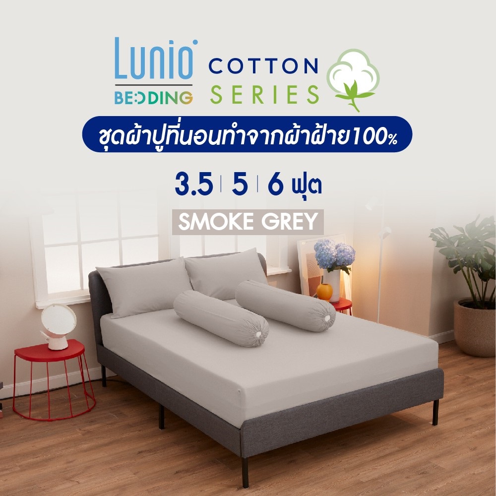 Lunio Life ผ้าปูที่นอน ปลอกหมอน ปลอกหมอนข้าง รุ่น Cotton Series ทำจากเส้นด้ายธรรมชาติ 100% มี 6 สี 3 ขนาด 3.5ฟุต 5ฟุต 6ฟุต สี สีเทาอ่อน (Smoke Grey) ขนาดสินค้า 3.5 ฟุต