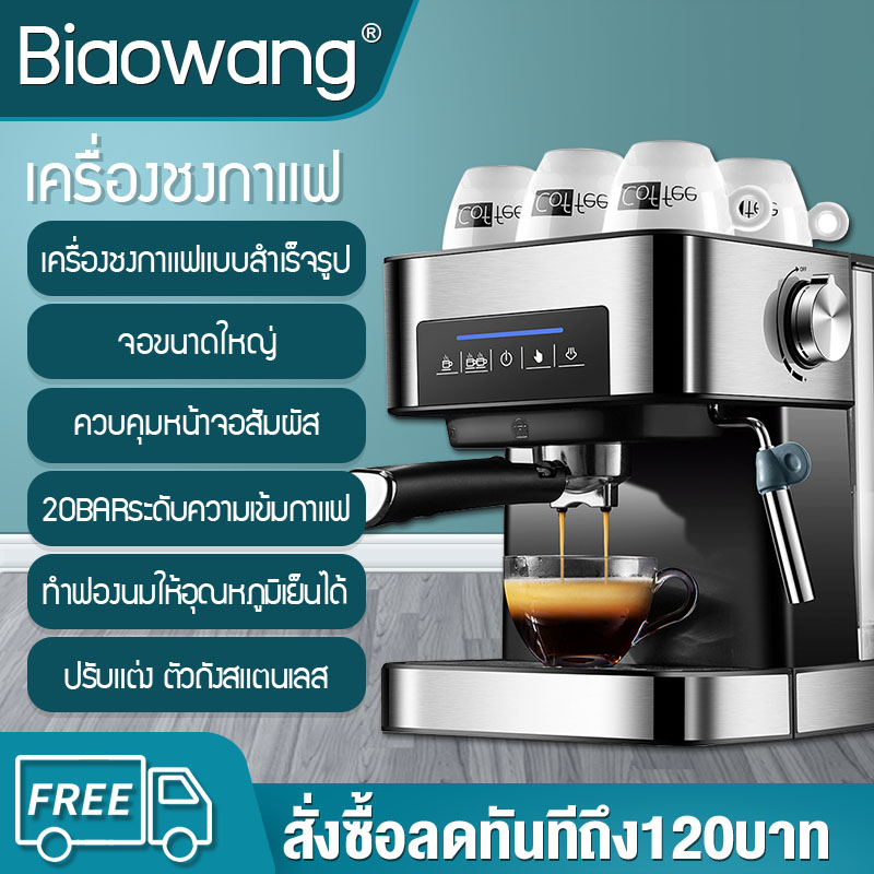Biaowang เครื่องชงกาแฟและเชิงพาณิชย์ขนาดเล็กเต็มรูปแบบกึ่งอัตโนมัติไอน้ำฟองนม  เหล็กกล้าไร้สนิม 1.6L เครื่องขนาดใหญ่