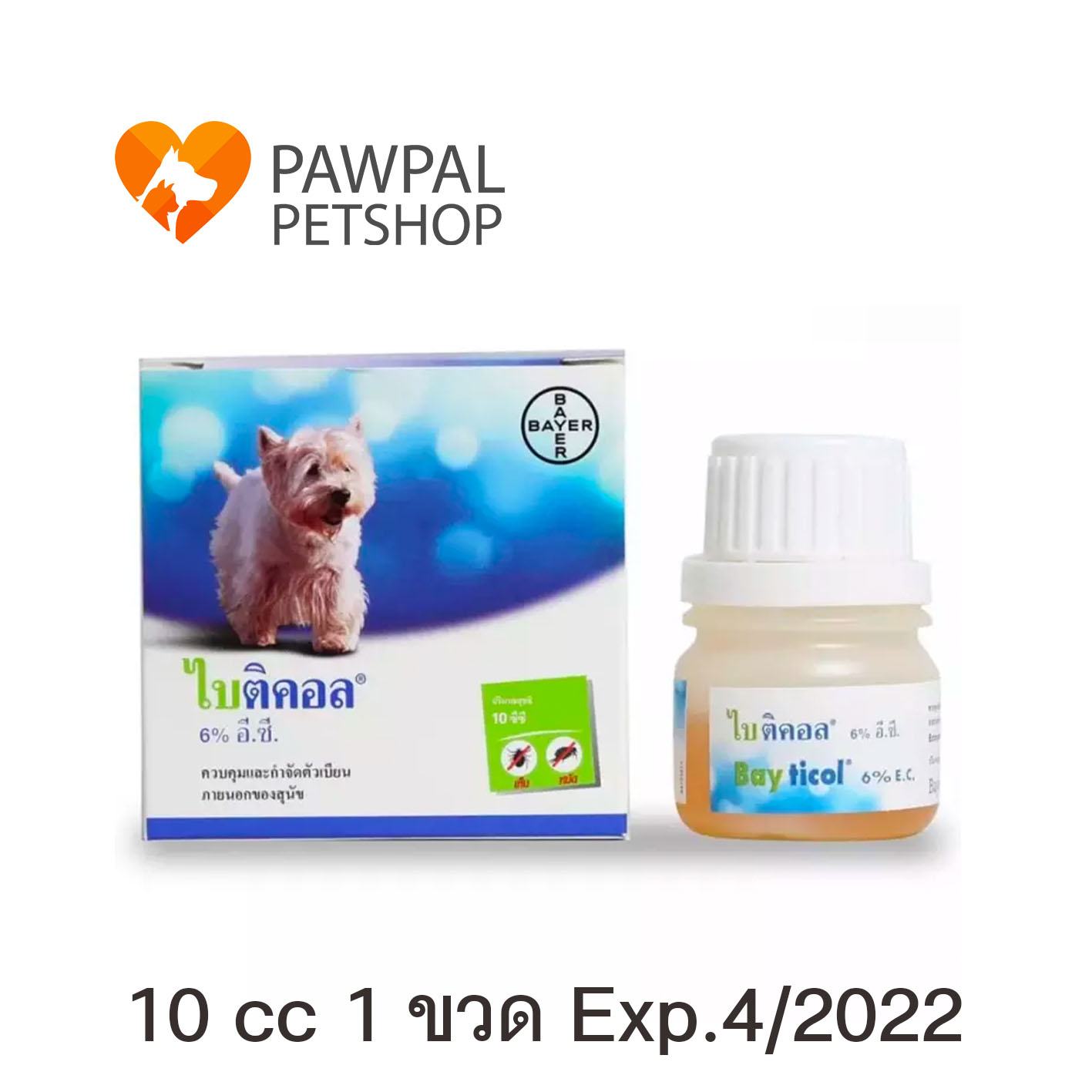 Bayticol 6% E.C. 10 cc ไบติคอล 6% อี.ซี. Bayer Exp.4/2022 น้ำยาควบคุม กำจัดเห็บหมัด สำหรับ สุนัข ใช้ภายนอก 10 ml tick flea control for dog (1 ขวด)