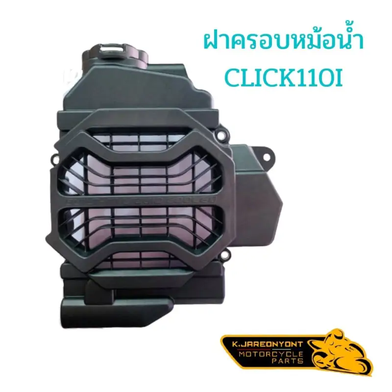 ภาพสินค้าฝาครอบหม้อน้ำ HONDA CLICK110,CLICK110I จากร้าน K.charoenyont บน Lazada ภาพที่ 7