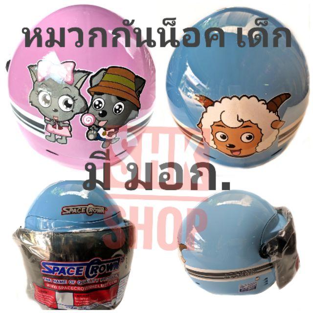 ดูภาพ หมวกกันน็อค เด็ก space crown มาตรฐาน มอก. ชมพู ฟ้า เขียว ม่วง แดง น้ำเงิน Leo 54 cm. หมวกกันน็อคเด็ก หมวกกันน็อค หมวกกันน็อคเด็ก หมวกกันน็อคผู้ใหญ่ หมวกกันน็อค 3 กระดุม หมวกกันน็อคเต็มใบ หมวกกันน็อคครึ่งใบ ของแท้ เพิ่มเติม หมวกกันน็อค เด็ก space crown มาตรฐาน มอก. ชมพู ฟ้า เขียว ม่วง แดง น้ำเงิน Leo 54 cm. หมวกกันน็อคเด็ก หมวกกันน็อค หมวกกันน็อคเด็ก หมวกกันน็อคผู้ใหญ่ หมวกกันน็อค 3 กระดุม หมวกกันน็อคเต็มใบ หมวกกันน็อคครึ่งใบ ของแท้