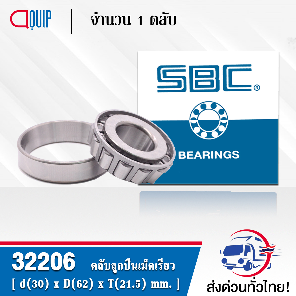 32206 SBC ตลับลูกปืนเม็ดเรียว TAPERED ROLLER BEARINGS ( เพลา 30 มม.
