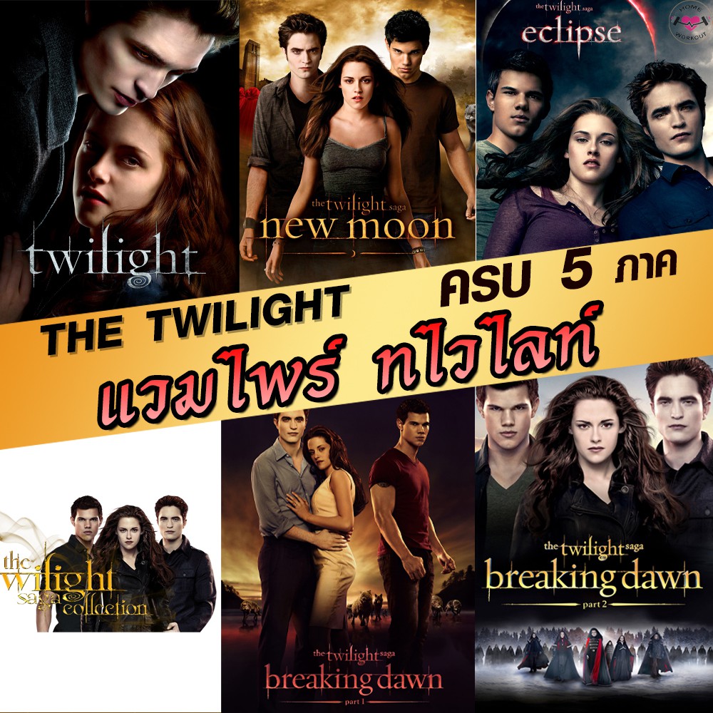 hot หนังDVD แวมไพร์ ทไวไลท์ ภาค15 Vampire Twilight 15 (พากษ์ไทย-อังกฤษ-ซับไทย)
