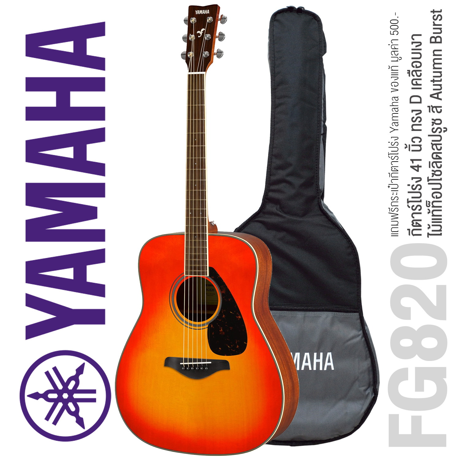 Yamaha® FG820 กีตาร์โปร่ง 41 นิ้ว ทรง D ไม้แท้ท็อปโซลิดสปรูซ/มะฮอกกานี เคลือบเงา + แถมฟรีกระเป๋าของแท้ Yamaha ** รุ่นท็อปโซลิดที่ขายดีที่สุด **