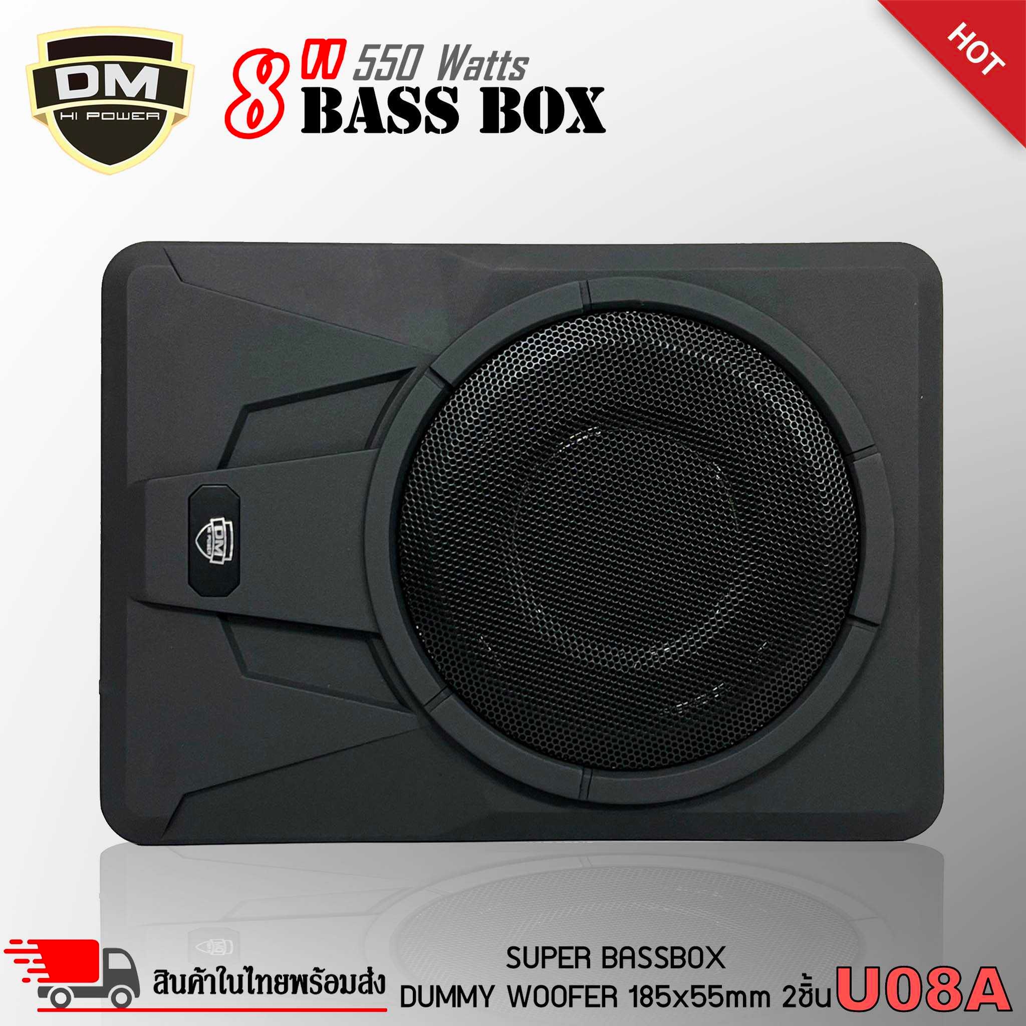 เบสเน้นๆ เบสบ๊อก 8นิ้วdm Super Bass Box รุ่น U08a ซับตู้ ซับสำเร็จ ตู้ซับสำเร็จ แอมป์แรงในตัวดอก